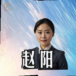 赵阳